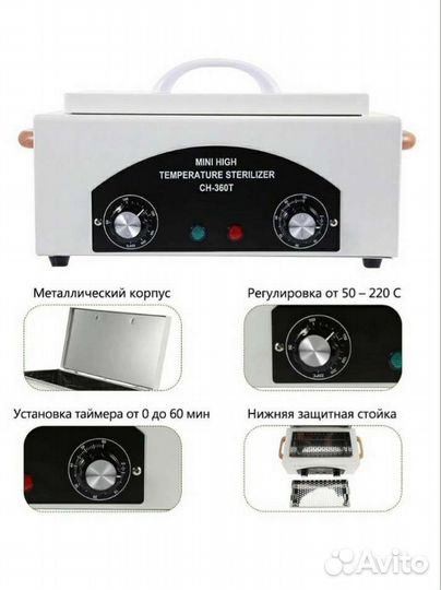 Стерилизатор сухожар