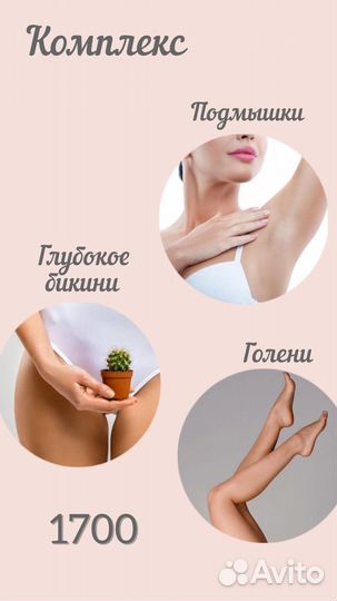 Депиляция