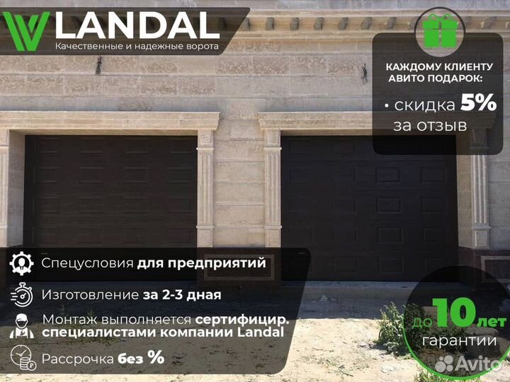 Автоматические гаражные ворота