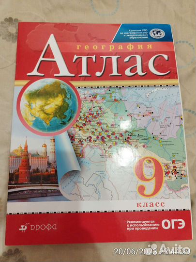 Атлас и контурные карты