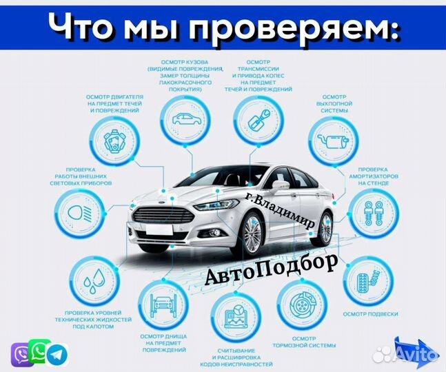 Автоподбор подбор авто диагностика проверка авто