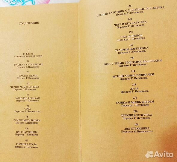 Сказки Гауфа и братьев Гримм