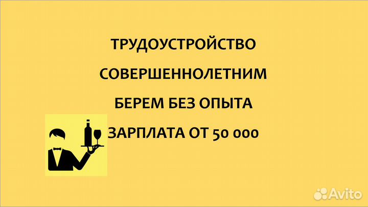 Официантка (Официант) (от 18) 68