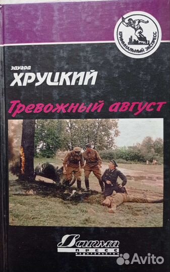 Военные приключения