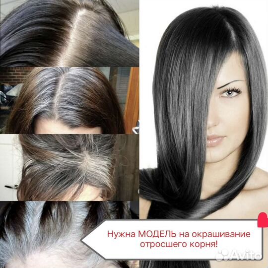 Окрашивание волос. Нужна модель с отросшим корнем