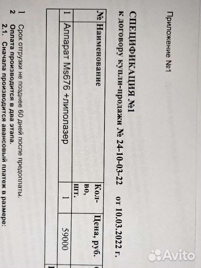 Аппарат ms 676+липолазер