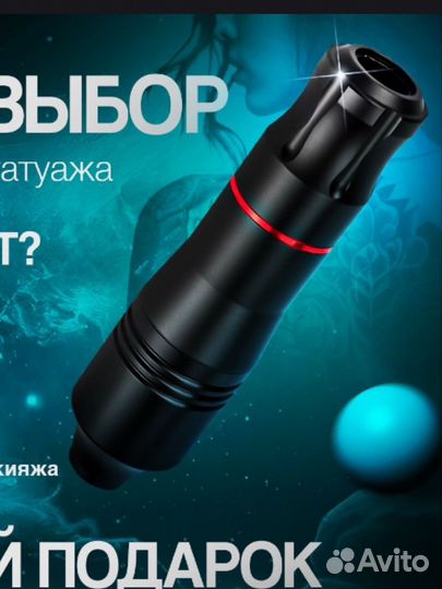 Тату машинка