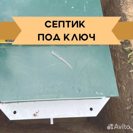 Септик от производителя