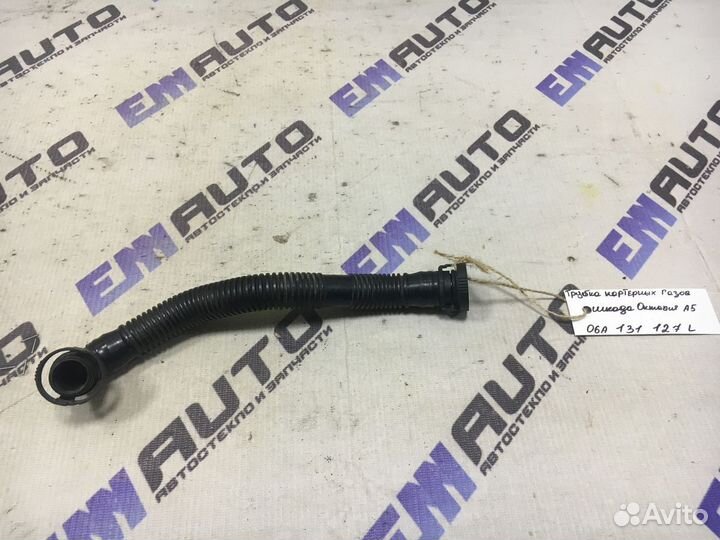 Трубка картерных газов Шкода Октавия А5