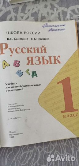 Учебники 1 класс школа россии