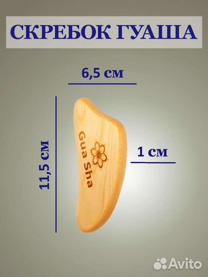 Скребок Гуаша 2 шт. для лица, тела массажёр дерево