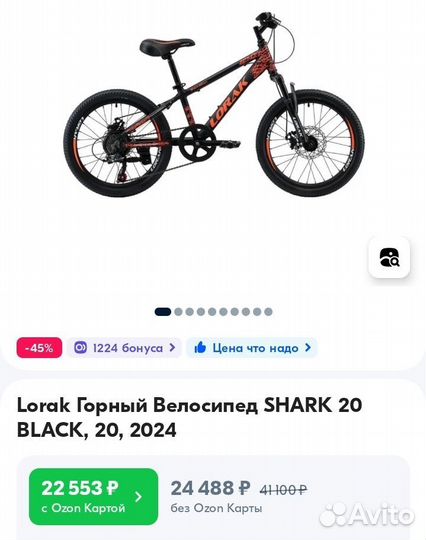Велосипед Lorak shark 20 (Франция)