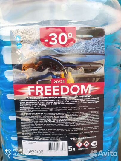 Незамерзайка оптом