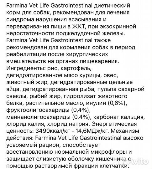 Farmina vet life dog gastrointestinal 2кг