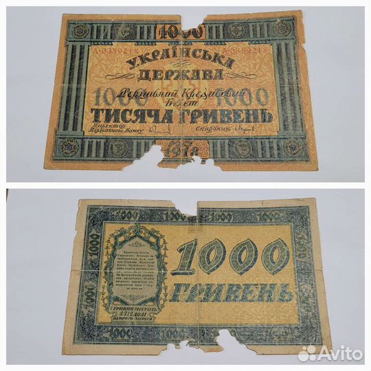 Боны Царской России. Украина 1918г