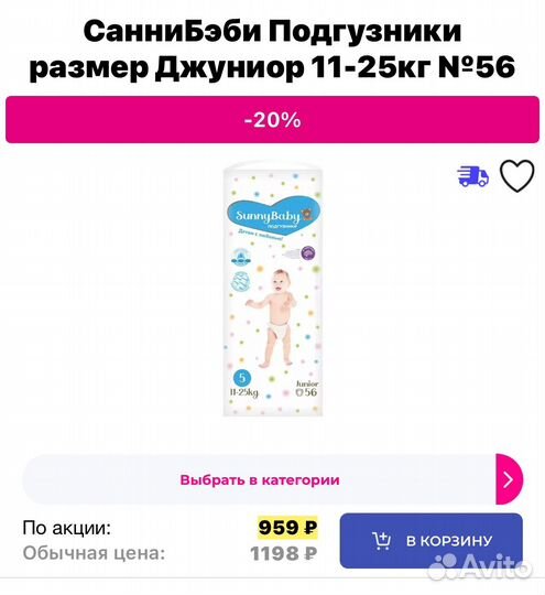 Подгузники саннибэби 11-25кг XL