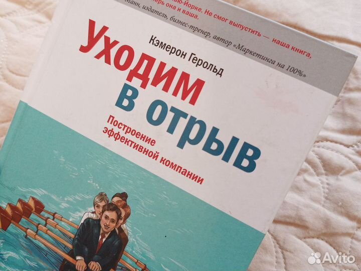 Уходим в отрыв Кэмерон Герольд