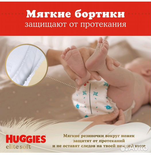 Подгузники хаггис elite soft 3 и elite soft 2