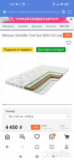 Матрас детский и постельное бельё