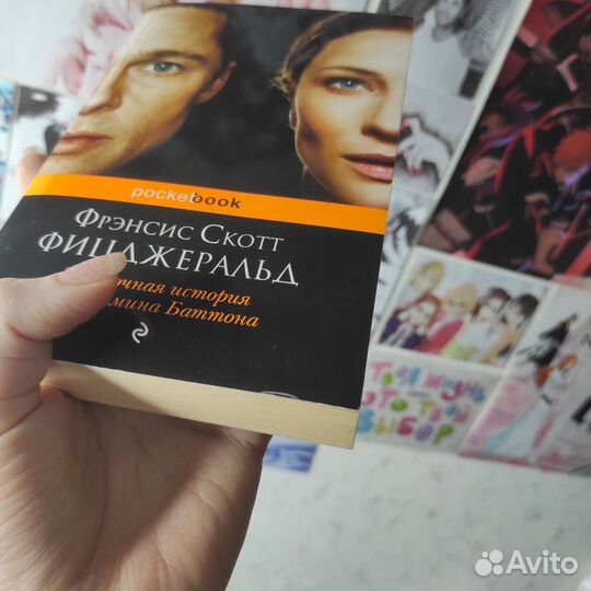 Загадочная история Бенджамина Баттона/ Фицджеральд