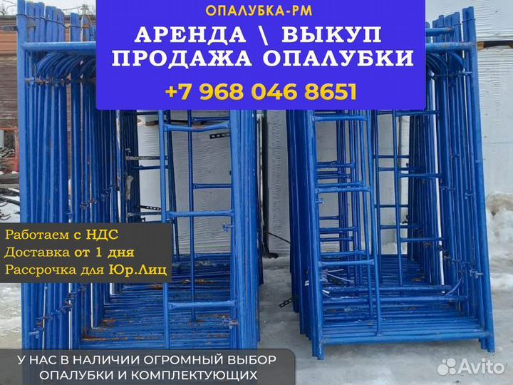 Строительные леса б/у