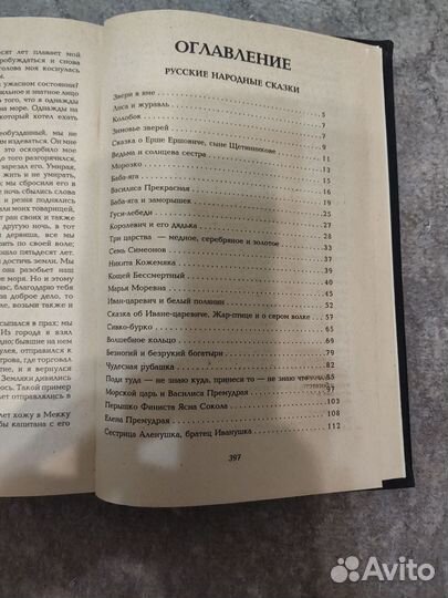 Русские народные народные сказки