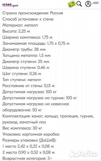 Детский спортивный комплекс