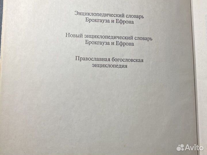 Христианство Энциклопедический словарь в 3 томах