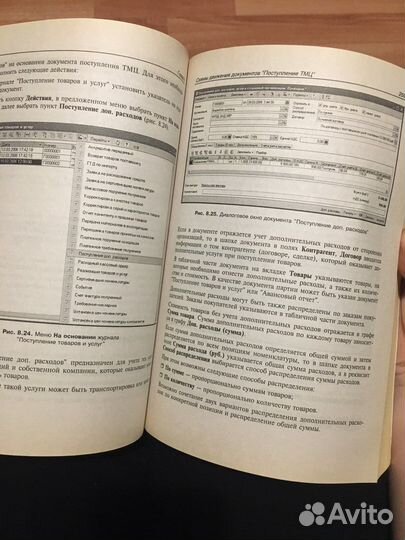 Книга 1С Предприятие 8.0