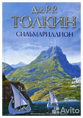 Сильмариллион