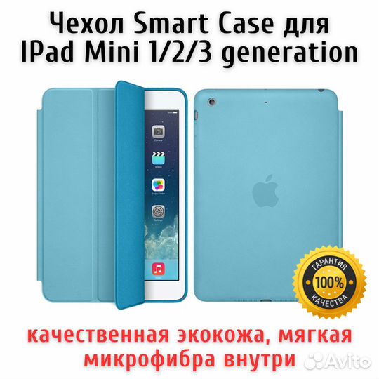 Чехол для iPad mini 1 / 2 / 3 диагональ 7,9