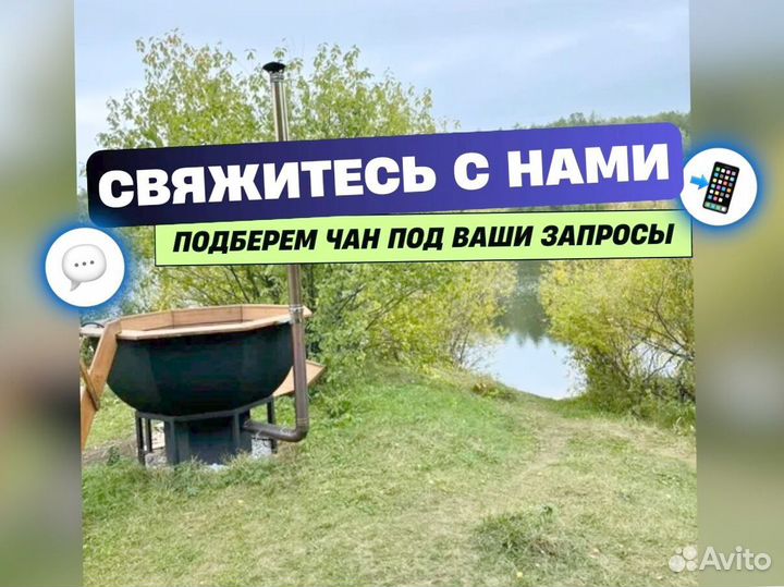 Банный чан под ключ с доставкой