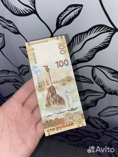 Банкнота 100 рублей Крым