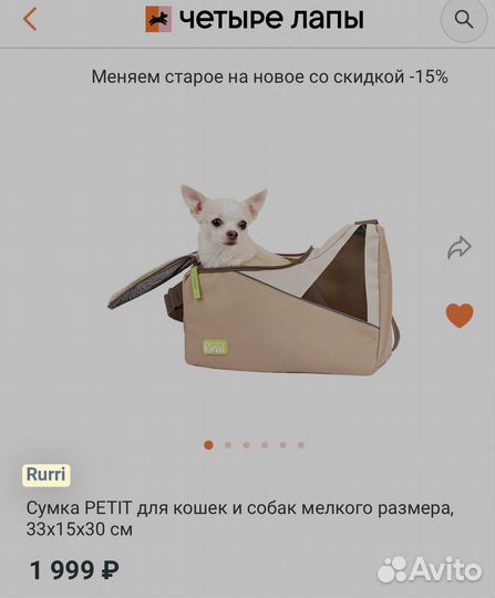 Rurri переноска для кошек и собак мелкого размера