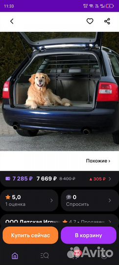 Перегородка в багажник для собак, регулируемая