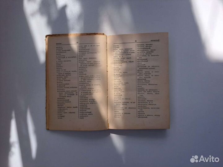 Орфографический словарь Ушаков Крючков