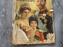 Всеобщий Русский Календарь 1915 год
