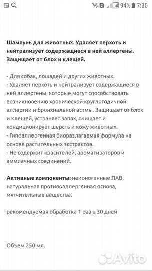 Шампунь для животных пртивоаллергеный