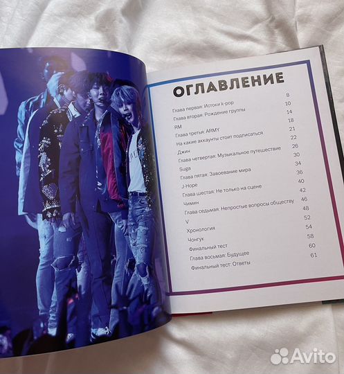 Книга про BTS