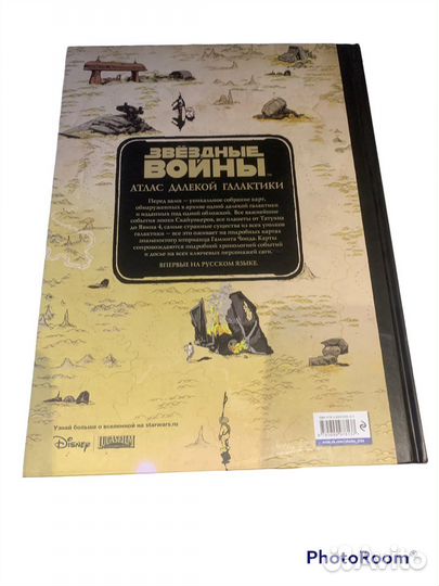 Звездные войны.Атлас далекой галактики
