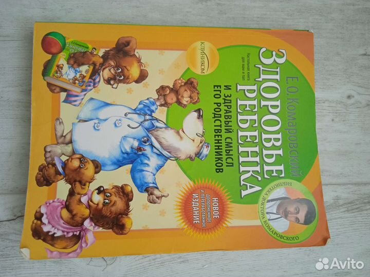 Книга Комаровского