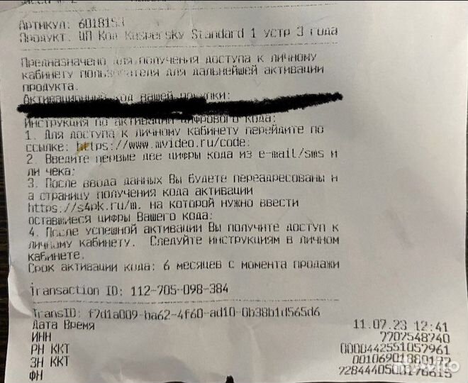 Продам код активации Kaspersky Standart 1 уст 3 г