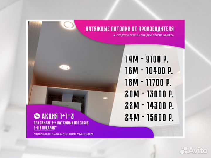 Натяжной потолок