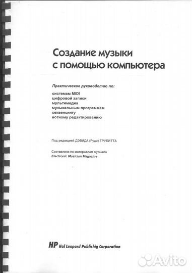 Переведённые книги по Звукозаписи,midi,Микшировани