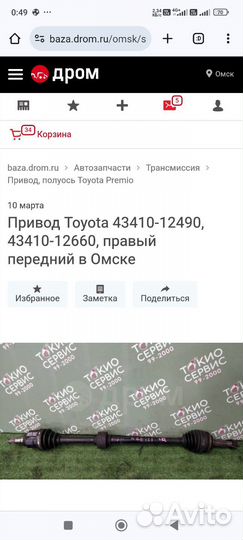 Привод передний правый Тойота Алекс