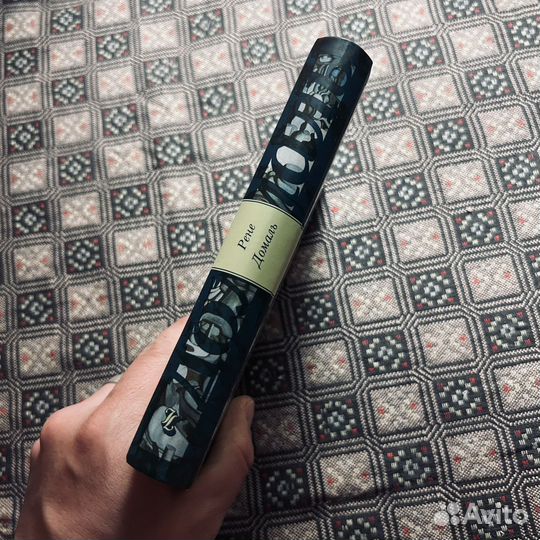 Рене Домаль, Великий запой, эссе, 2012