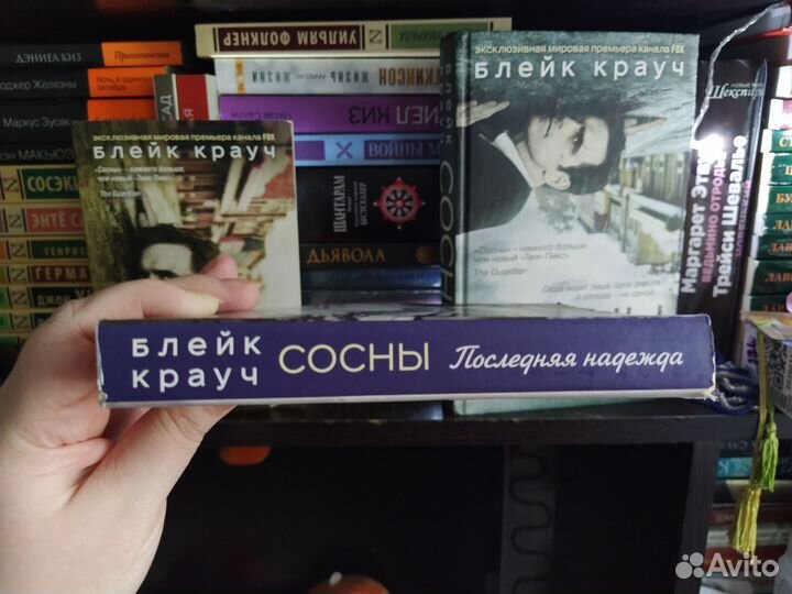 Сосны,Блейк Крауч,комплект