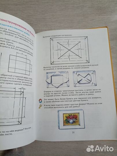 Учебник по технологии 4 класс Проснякова тн