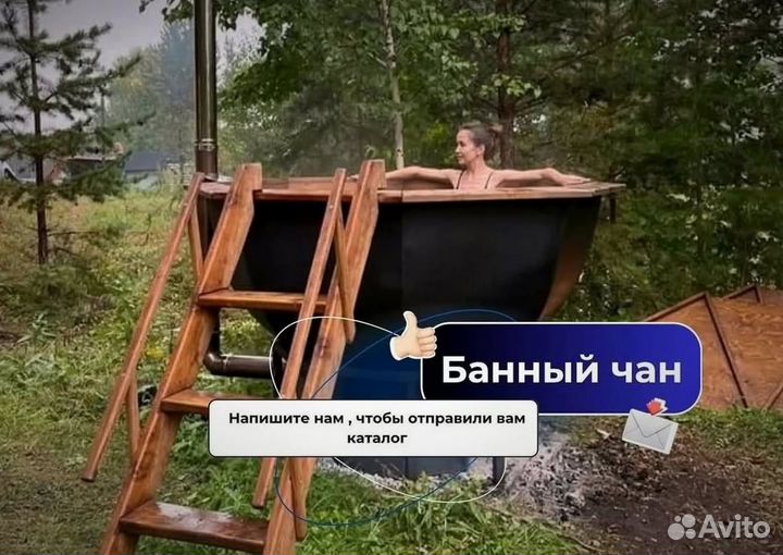 Банный чан 204 см диаметр с гарантией на 10 лет