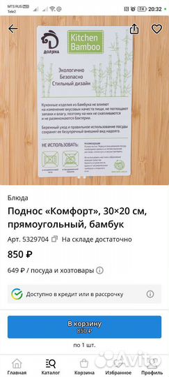 Поднос деревянный